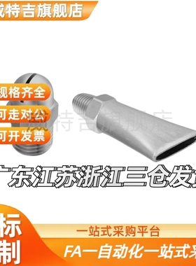 NHR05-1-d0.6/NHR06-1-A10/A15/A18.5喷嘴 喷射形状 扇形