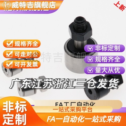 国产轴承 微型凸轮随动器 CFS2.5F/CFS3F/CFS4F/CFS5F/CFS6F