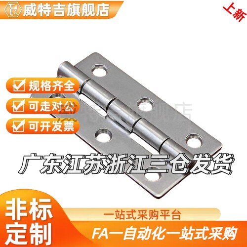 HFG21-36/HFG21-50/HFG21-75 不锈钢蝶形铰链 限位圆孔铰链