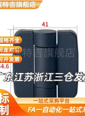 HIGL-45/63 尼龙铰链 带盖型 黑色塑料工业铰链 配电箱电柜门合页