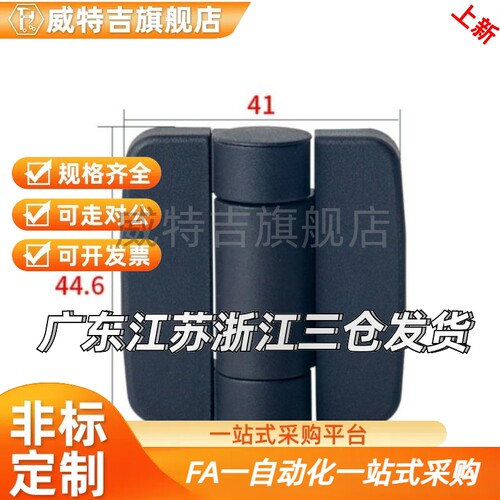 HIGL-45/63 尼龙铰链 带盖型 黑色塑料工业铰链 配电箱电柜门合页