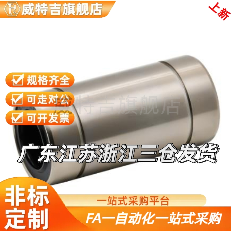 精密短型中型LMD01/11直线轴承-D6 8 10 12 13 16 20 25 30怡达合