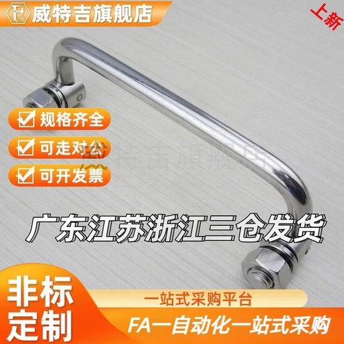 PULA-L90/100/119/135 PULAS 折叠式拉手 工业配电箱铁皮柜把手