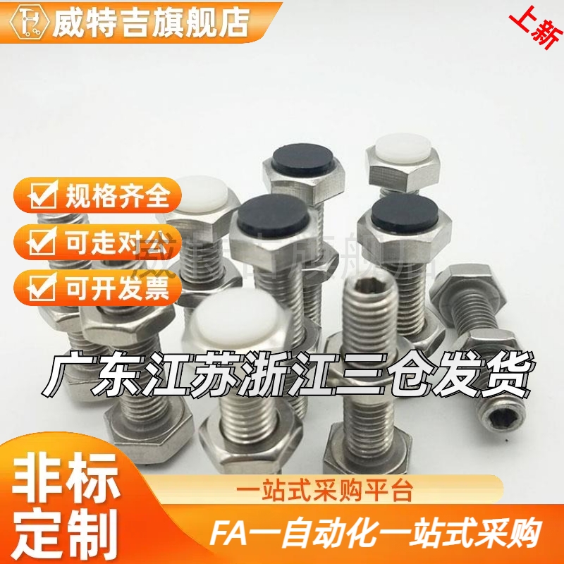 咪斯咪六角型止动螺栓调整块防撞缓冲器胶头螺丝usth8-20
