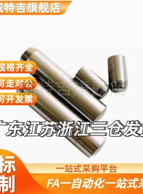 MSSH负公差直杆销 h7定位销 机器人用圆柱销 模具销钉 MSH实心销