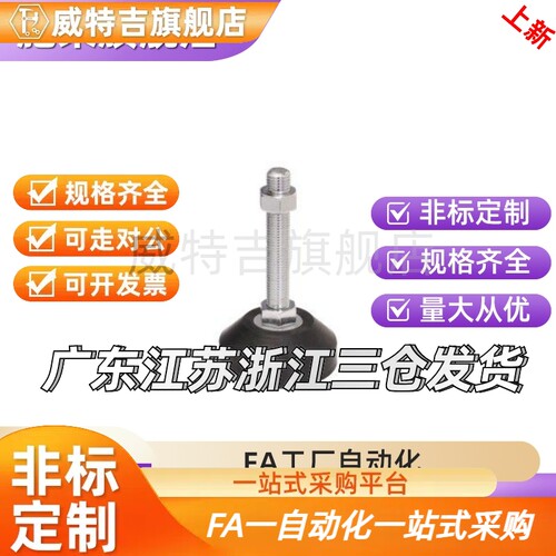 WAL22-D40-M8-L50/100 脚杯 防震固定调节型 全橡胶底座