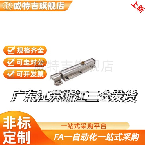 AKE01-A型材通用配件 门框部分 按钮插销AKE01-B AKE31-A
