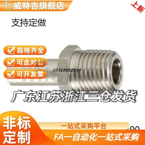 SKMA4/6/8/10/12-1/2/3 不锈钢管用接头外螺纹转接器