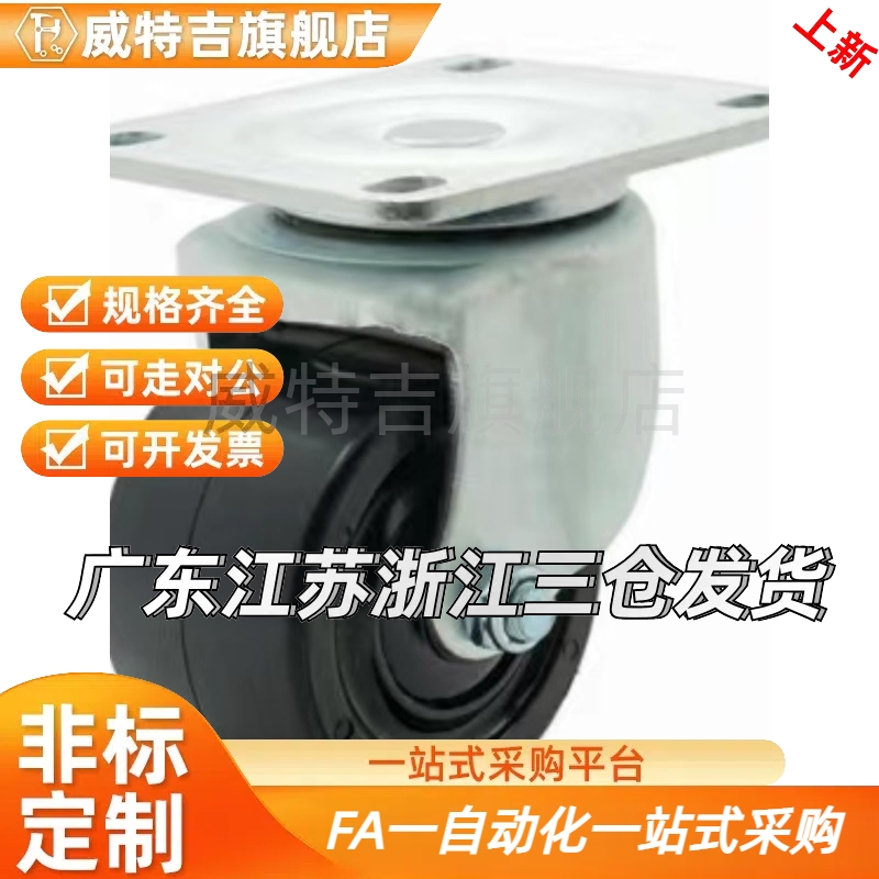 低重心脚轮CFM01/CFM11/CFM51/CFM61-D75 尼龙重载滚轮代替