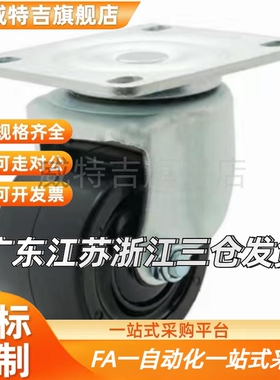 低重心脚轮CFM01/CFM11/CFM51/CFM61-D75 尼龙重载滚轮代替