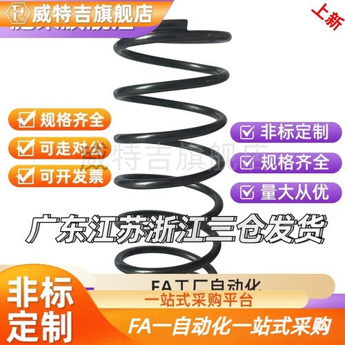 弹簧WLH6-15/WMH8-10/15/25/WFH8-15/WLH8/10-15/WMH5/6-10/15/40