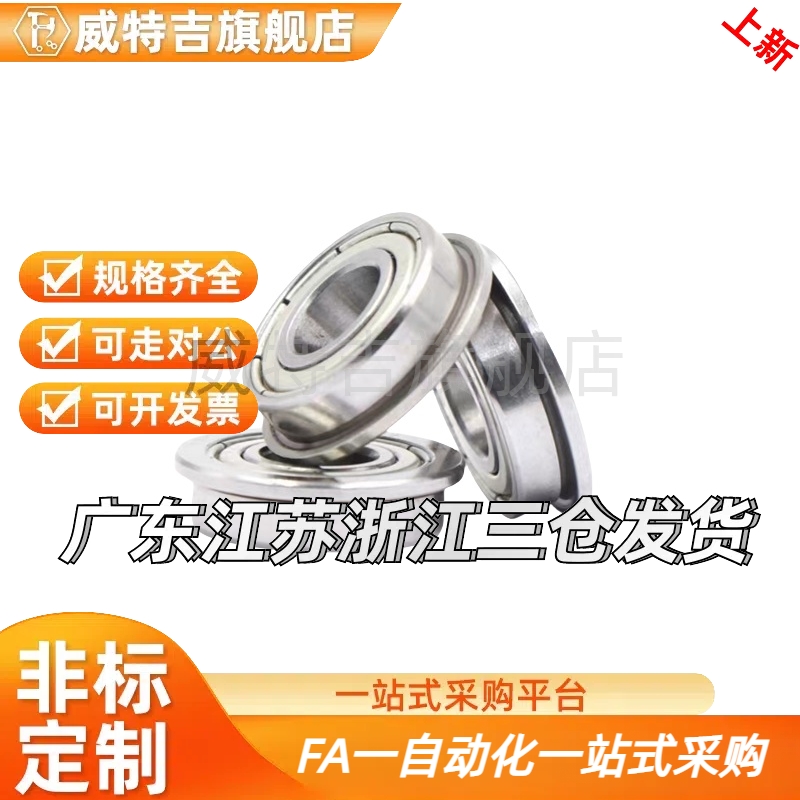 小径 带法兰 滚珠轴承 C- FL6803ZZ FL6804ZZ FL6805ZZ/FL6900ZZ