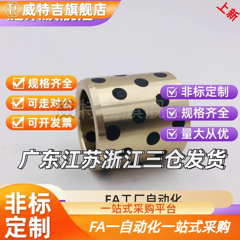 无油衬套-直柱型OFK01-d30-d40-d50-L12-L15-L20-L25-L30-L35-L40