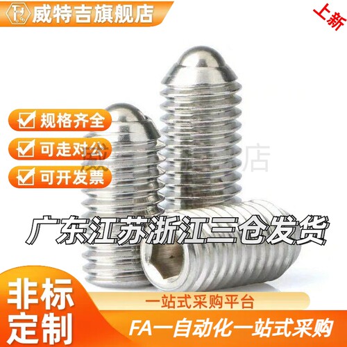 球头弹性柱塞 BSRAS BSRA-M3/M4/M5/M6/M8/M10/M12