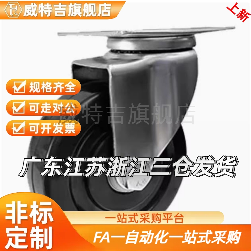 J-CPN01/02/03-D50A/D50/D65/D75低重心脚轮工业万向轮替代怡H达