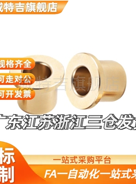 无油衬套 肩型OFG31-d5/d6/d8/d10/d12-L10/12/15/20/25/30/OFG01