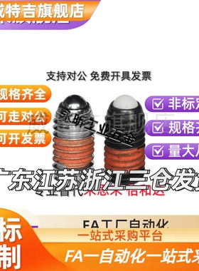 替代定位珠ZAC21/22/23/24-M3/M4/M5/M6/M8/M10/M12/M16