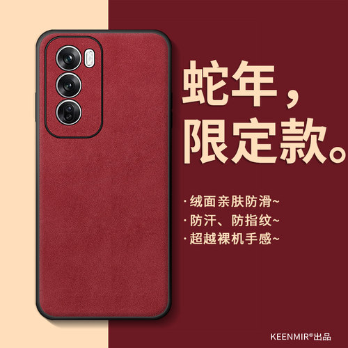 适用opporeno12手机套红色小羊皮
