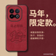 适用马年iqoo13手机壳红色vivoiqoo12pro新款 11s保护套2026新年本命年ipoo10高级感羊巴皮爱酷9外壳iqqo8防摔