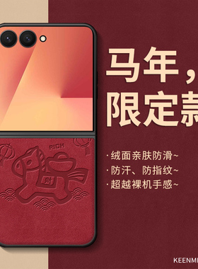 折叠屏适用马年三星GalaxyZFlip7手机壳红色ZFlip6保护套新款ZFlip5本命年新年Flip4高级羊巴皮3外壳全包防摔