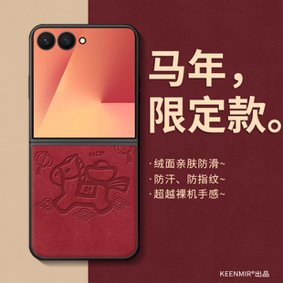 折叠屏适用马年三星GalaxyZFlip7手机壳红色ZFlip6保护套新款ZFlip5本命年新年Flip4高级羊巴皮3外壳全包防摔