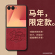 折叠屏适用马年三星GalaxyZFlip7手机壳红色ZFlip6保护套新款 ZFlip5本命年新年Flip4高级羊巴皮3外壳全包防摔