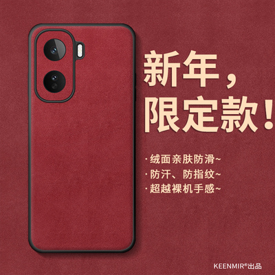 适用iqooneo系列手机壳新年红