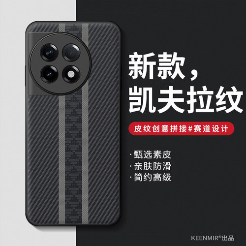 适用一加Ace2手机壳凯夫拉条纹