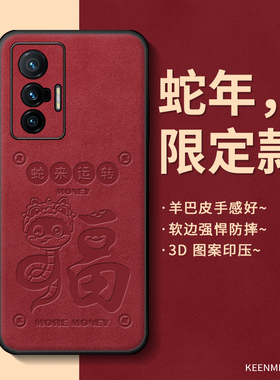 蛇年手机壳适用vivox70保护套新款x70pro外壳2025新年本命年x70t高级男女小羊皮vivix镜头全包防摔pr0红色