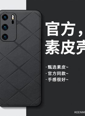 适用华为P40手机壳p40pro十新款超薄保护套p4o全包防摔磨砂pr0商务男女honor高级感p0r简约素皮por外壳