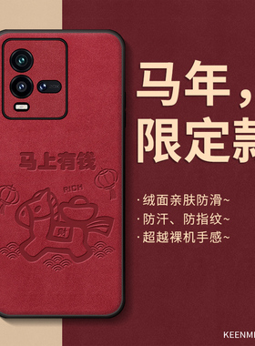 马年手机壳适用iQOO10新款红色vivoiqoo10pro保护套本命年限定2026高级感网红ipoo新年马上有钱外壳全包防摔
