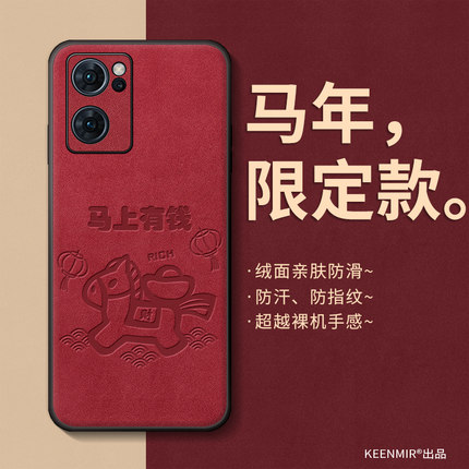 马年手机壳适用opporeno7新款红色reno7pro保护套本命年限定2026高级感网红opreno新年马上有钱外壳全包防摔