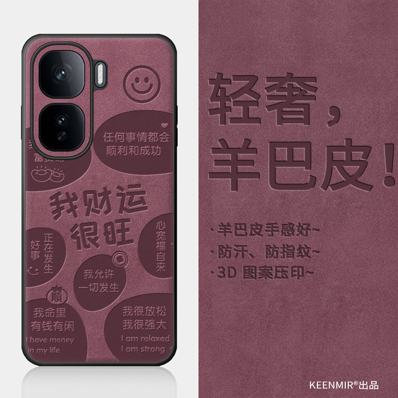 适用iQOOneo10系列手机壳财运旺