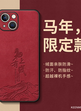2026马年新款适用苹果13手机壳iPhone17promax保护套16e防摔15plus外壳14pm红色xs喜庆ip12本命年11马上有钱