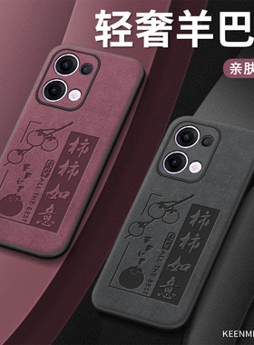 适用opporeno13手机壳reno12pro保护套新款11男女10高级感硅胶reno9镜头全包防摔8小众7创意柿柿如意6后外壳