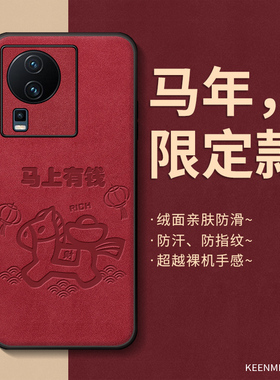 马年手机壳适用iqooneo7新款红色vivoiqooneo7se保护套7竞速版本命年限定2026高级感新年红马上有钱外壳防摔