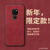 2026马年本命年红色新年手机壳适用华为mate20手机套mate20pro新款 外壳mate20x男女硅胶全包防摔小羊皮高级感