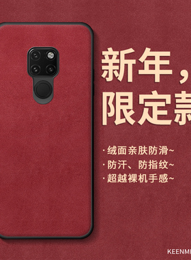 2026马年本命年红色新年手机壳适用华为mate20手机套mate20pro新款外壳mate20x男女硅胶全包防摔小羊皮高级感
