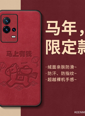 马年手机壳适用iQOO8新款红色vivoiqoo8pro保护套本命年限定2026高级感网红ipoo8新年马上有钱外壳全包防摔潮