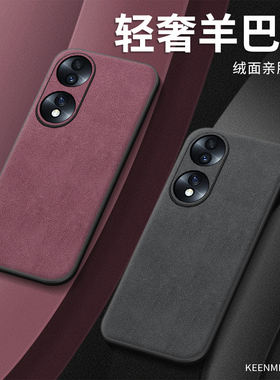 适用荣耀70手机壳新款华为70pro十保护套男pr0全包防摔honor网红高级感por磨砂简约7o商务羊巴皮酒红色女外壳