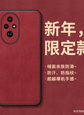 2026马年本命年红色新年手机壳适用荣耀200手机套200pro新款外壳男女硅胶honor2oo全包防摔pr0小羊皮高级感