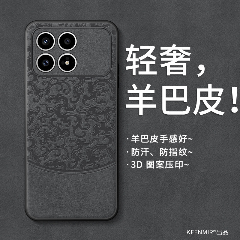 适用红米k90手机壳新款k80pro保护套羊巴皮k70至尊版月龙纹高级感小米k60磨砂网红redmik50外壳镜头全包防摔,3C数码配件,手机保护套/壳,淘宝优惠券,粉丝福利购,淘宝优惠卷