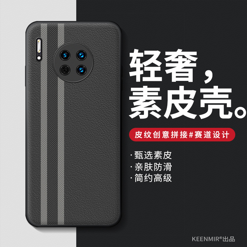 适用华为mate30手机壳新款赛道纹
