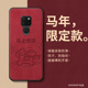 马年手机壳适用华为mate20新款 红色mate20pro保护套20x本命年限定2026高级感网红潮mt20新年马上有钱外壳防摔
