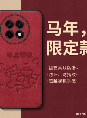 马年手机壳适用一加ace5新款红色ace5pro保护套本命年限定2026高级感网红潮oneplusace5新年马上有钱外壳防摔
