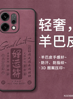 适用opporeno14手机壳13pro保护套创意opopreno11新款rone12男女10高级感9硅胶8磨砂7全包6防摔外壳好运吸金