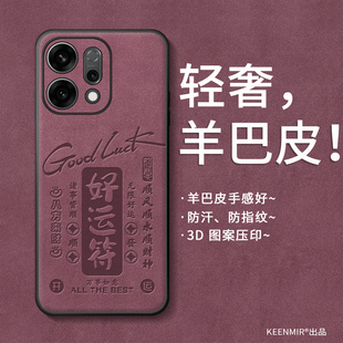 适用opporeno14手机壳13pro保护套创意opopreno11新款rone12男女10高级感9硅胶8磨砂7全包6防摔外壳好运吸金