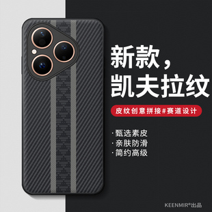 适用华为pura80手机壳p70pro新款 ultra凯夫拉条纹p60art保护套高级感男p50e轻奢商务p40pro十全包防摔p30外壳