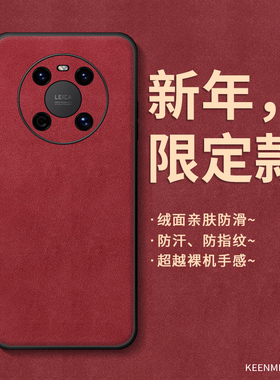 2026马年本命年红色新年手机壳适用华为mate40手机套m40pro十新款外壳mt40epro男女硅胶全包防摔小羊皮高级感