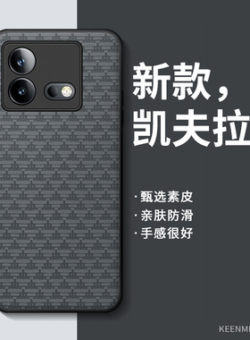 凯夫拉纹适用iqooneo8pro手机壳新款vivoiqooneo8pro保护套高级感男士ipooneo8高档外壳全包防摔耐脏防指纹